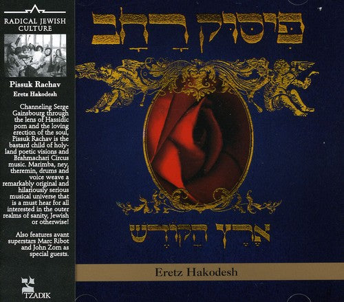 Pissuk Rachav - Eretz Hakodesh - Music CD