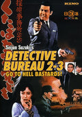 Detective Bureau 2-3: Go To Hell Bastards - Detective Bureau 2-3: Go To Hell Bastards - DVD