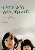Treeless Mountain - Treeless Mountain - DVD