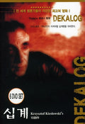 Decalogue - Decalogue: Complete Series - DVD