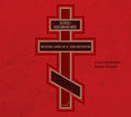 Rachmaninoff / Flemish Radio Choir / Putninsh - Divine Liturgy Of St John Chrysostom - Super Audio CD