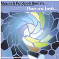 Mouezh Paotred Breizh - Dre Ar Bed... - Music CD