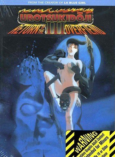 Urotsukidoji Three Return Of The Overfiend - Urotsukidoji Three Return Of The Overfiend - DVD