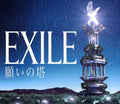 Exile - Negai No Tou - Music CD