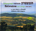 Gevatron - Our Songs: Very B.o. Israeli Kibbutz Folk Singers - Music CD