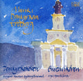 Domkyrkokoren / Gustavikoren / Cervin / Fernlund - Musik I Domkyrkan Goteborg - Music CD