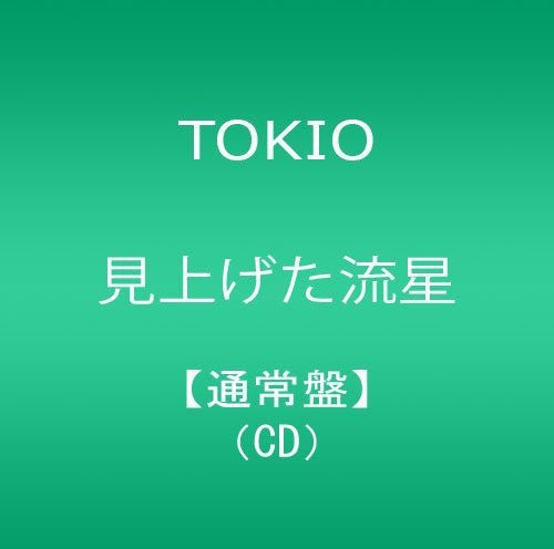 Tokio - Miageta Ryuusei - Music CD
