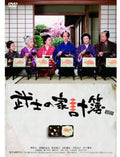 Bushi No Kakeibo - Bushi No Kakeibo - DVD
