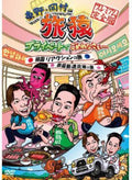 Higashino Okamura No Tabizaru Private De Gomennasa - Higashino Okamura No Tabizaru Private De Gomennasa - DVD