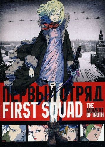 First Squad - First Squad - DVD