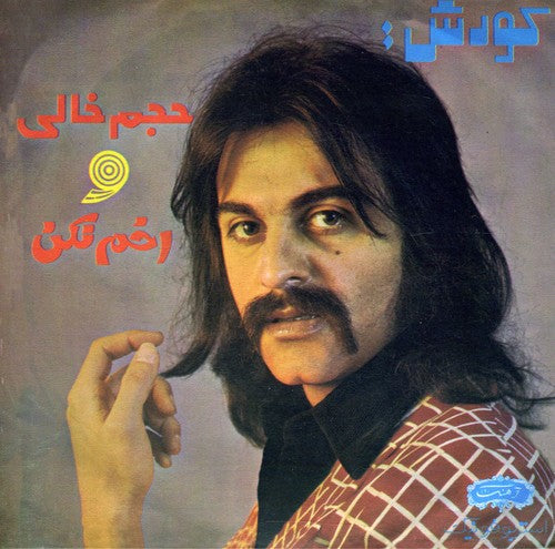 Kourosh - Hajme Khali / Akhm Nakon - Vinyl Record