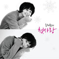 First Love Of Song Chae Hwan - First Love Of Song Chae Hwan - Music CD