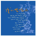 Kang,huh Dallim - You Are My Ocean - Music CD