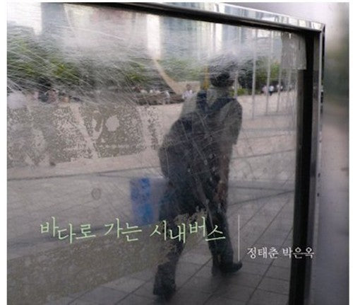 Jeong,tae Chun / Bak,eun Ok - Buses Are Leaving For The Sea - Music CD