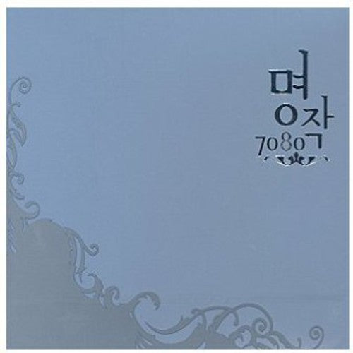 Masterpiece 7080 - Masterpiece 7080 - Music CD