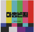 Ninth - Turn The Tv Off - Music CD