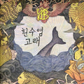Yb - Blue Whale - Music CD