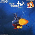 Yamato - Goodbye Yamato - Music CD
