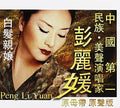 Liyuan,peng - White Hair's Mother - Music CD
