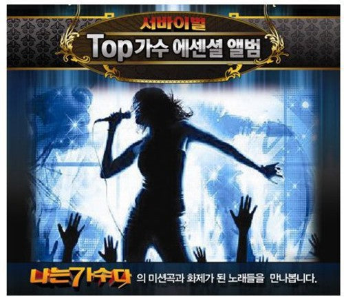 Survival Top Singer Essential Album - Survival Top Singer Essential Album - Music CD