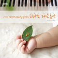 Yi,ru Ma - Prenatal Education Music - Music CD