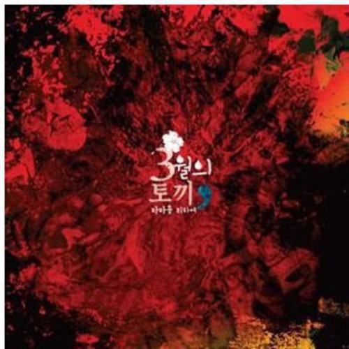March Hare - For Lara - Music CD