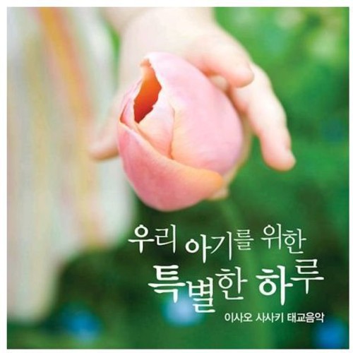 Isao,sasaki - Parental Training Music - Music CD