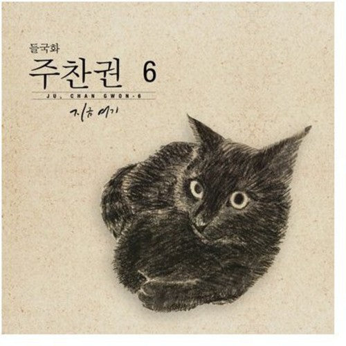 Ju,chan Gwon - Here - Music CD