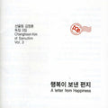Kim,chang Hoon - Letter From Happiness - Music CD