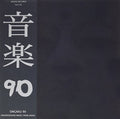 Ongaku 90 - Ongaku 90 - Vinyl Record