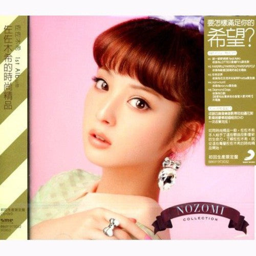 Nozomi,sasaki - Nozomi Collection - Music CD