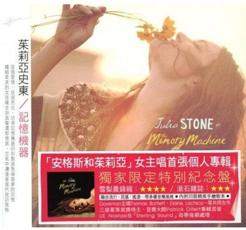 Stone,julia - Memory Machine - Music CD
