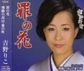 Yoshino,riko - Tsumi No Hana/hida No Takayama.ai No - Music CD