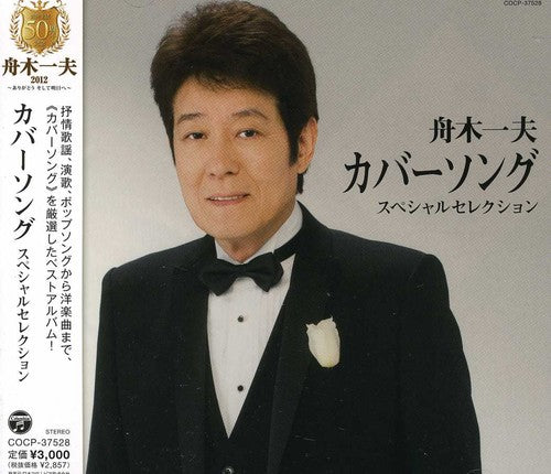 Funaki,kazuo - Cover Song Special Sele - Music CD
