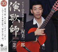 Atsumi,jiro - Enkashi Part2 - Music CD