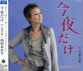 Uchida,akari - Konya Dake - Music CD