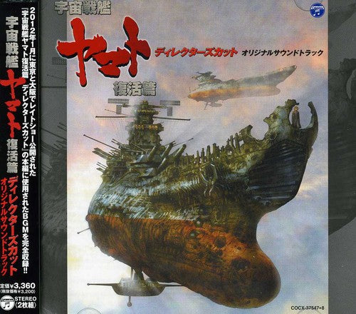 Space Battleship Yamato Fukkatsu Hen Director's Cu - Space Battleship Yamato Fukkatsu Hen Director's Cu - Music CD