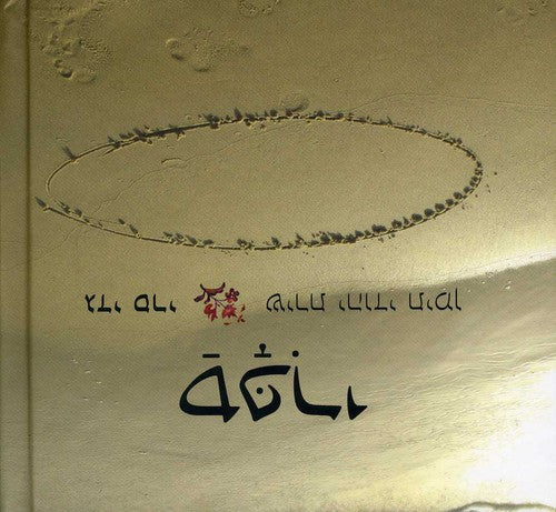 Seri,gadi - Sapari: Jewish Yemenite Poetry - Music CD