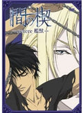Ai No Kusabi: The Space Between - Ai No Kusabi: The Space Between - DVD