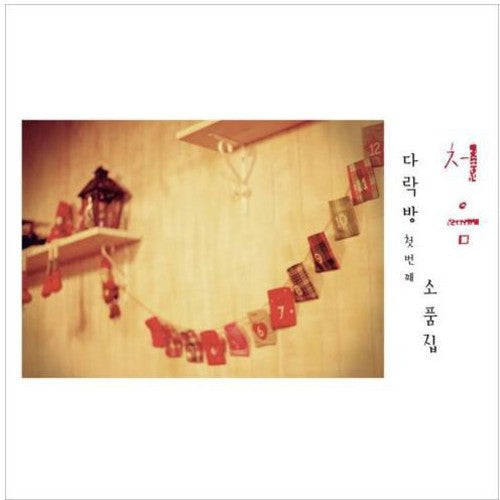 Garret - First Collection - Music CD