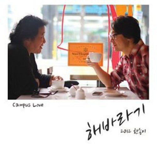 Sunflower - 2012 Eine - Music CD