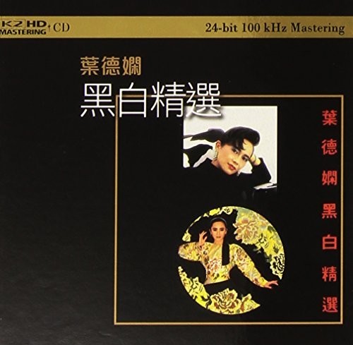 Ip,deanie - Black & White Collection (k2hd Mastering) - Music CD