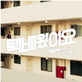 Analog Sonyeon - Package Here - Music CD