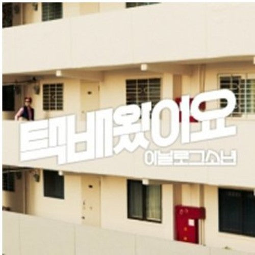 Analog Sonyeon - Package Here - Music CD