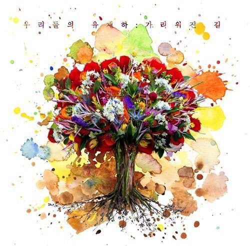 Our Yoo Jae Ha : Invisible Street - Our Yoo Jae Ha : Invisible Street - Music CD