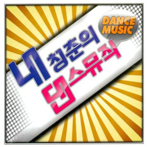 Dance Music Of My Youth - Dance Music Of My Youth - Music CD