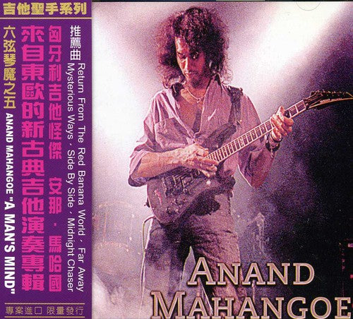 Mahangoe,anand - Man's Mind - Music CD