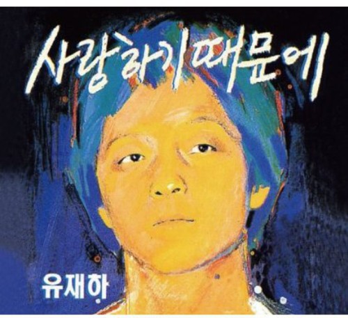 Yu,jae Ha - Because I Love You - Music CD