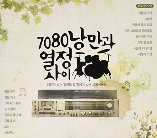 7080 Romance & Passion / Various - 7080 Romance & Passion / Various - Music CD