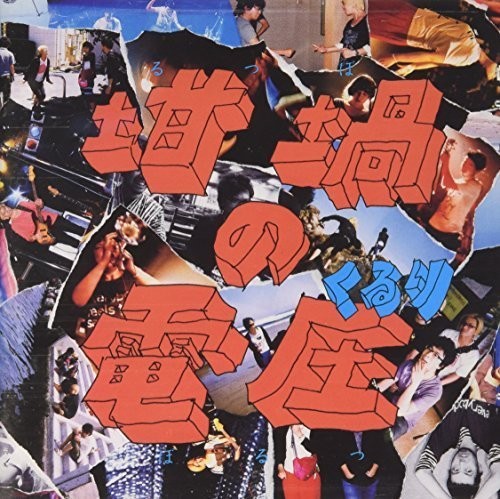 Quruli - Rutsubo No Voltz - Music CD